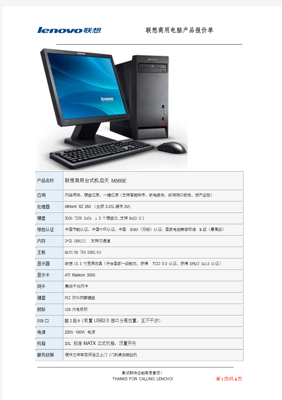 联想M565E模版