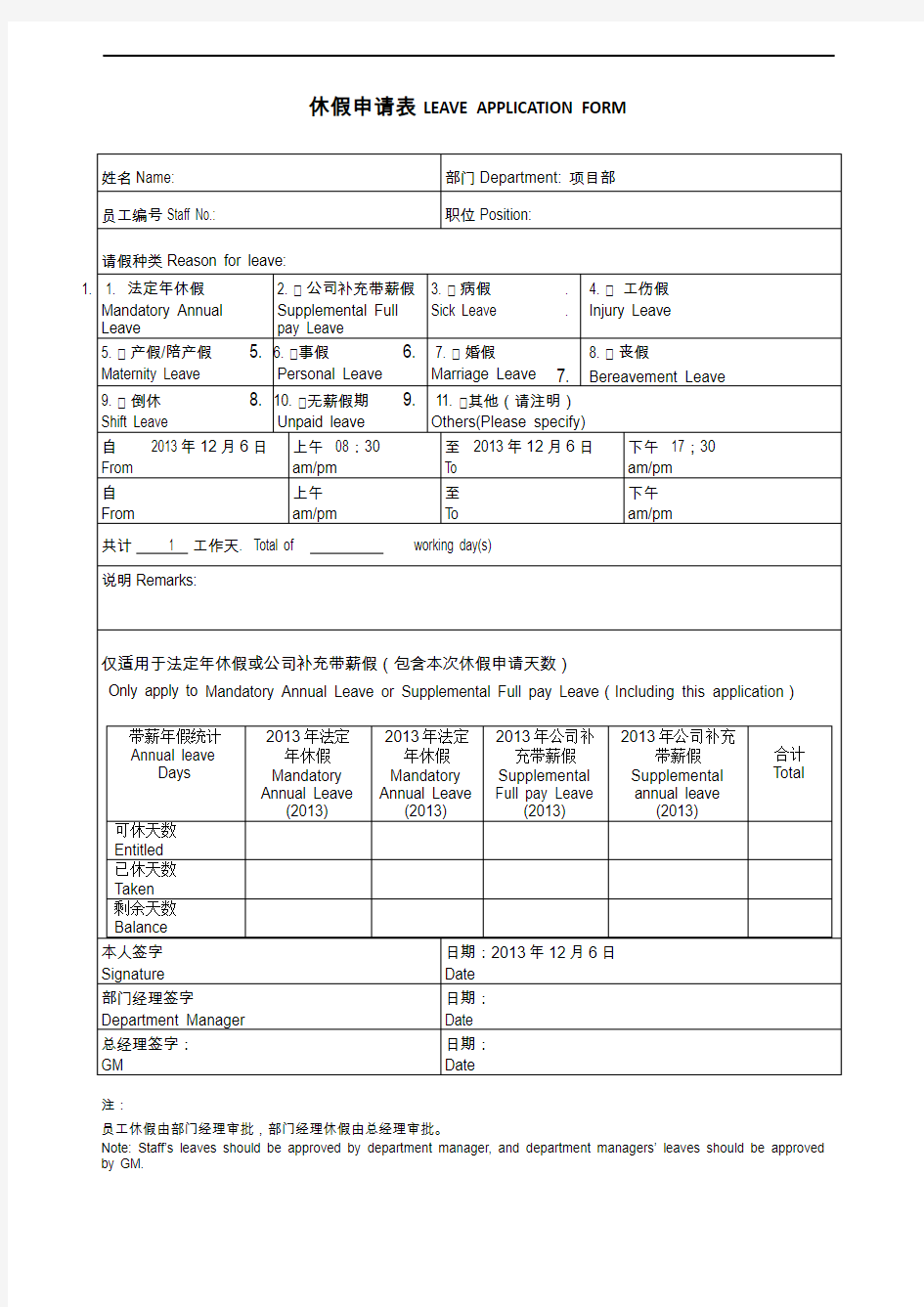 休假申请表