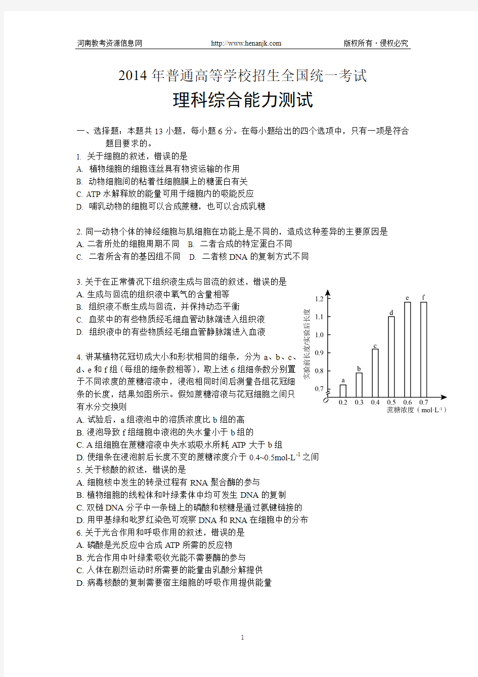 2014年高考真题——理综(新课标Ⅱ)精校版 Word版含答案