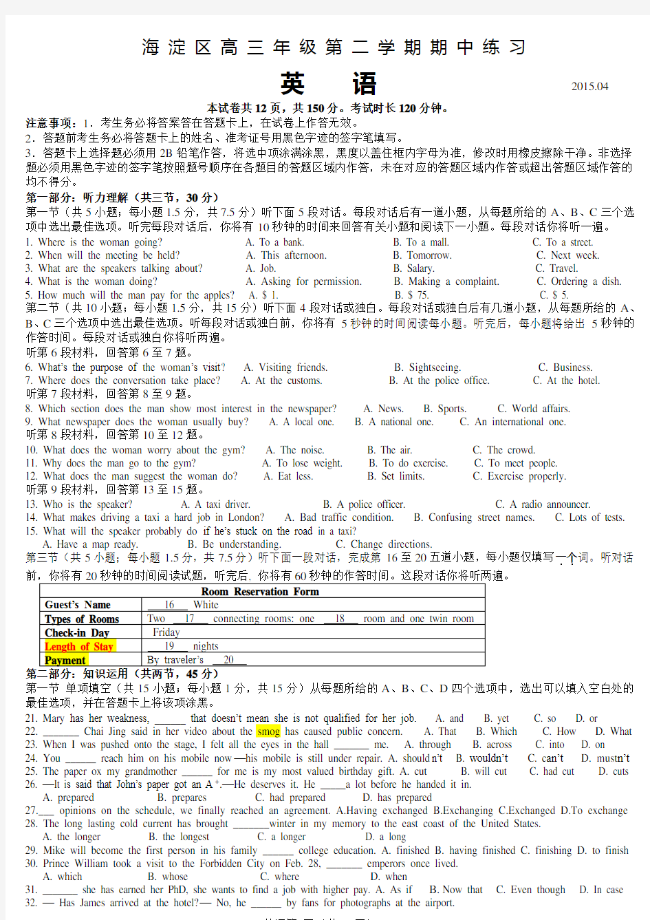 2015年北京市海淀区高三一模英语试题及答案