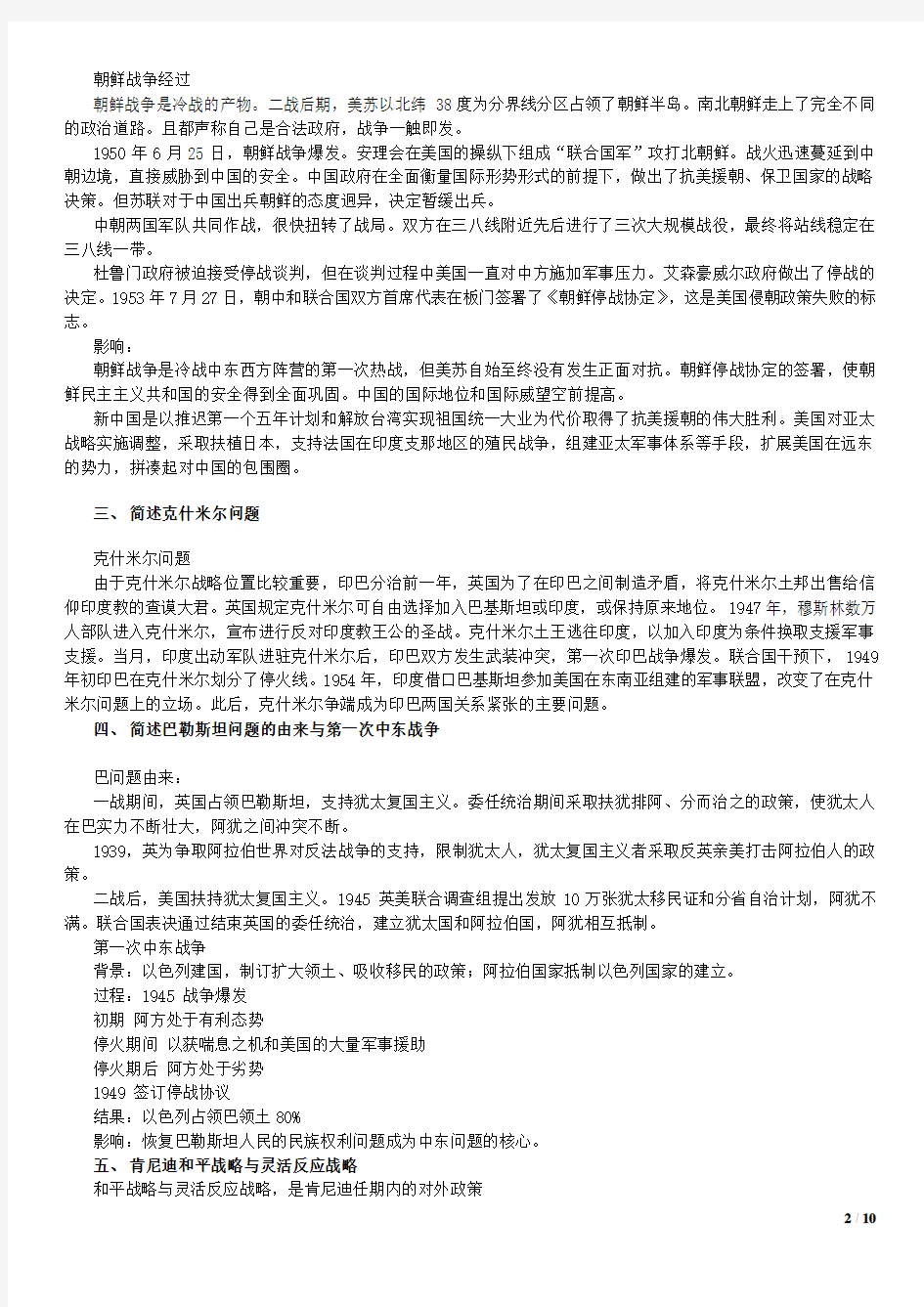 战后国际关系史_思考题