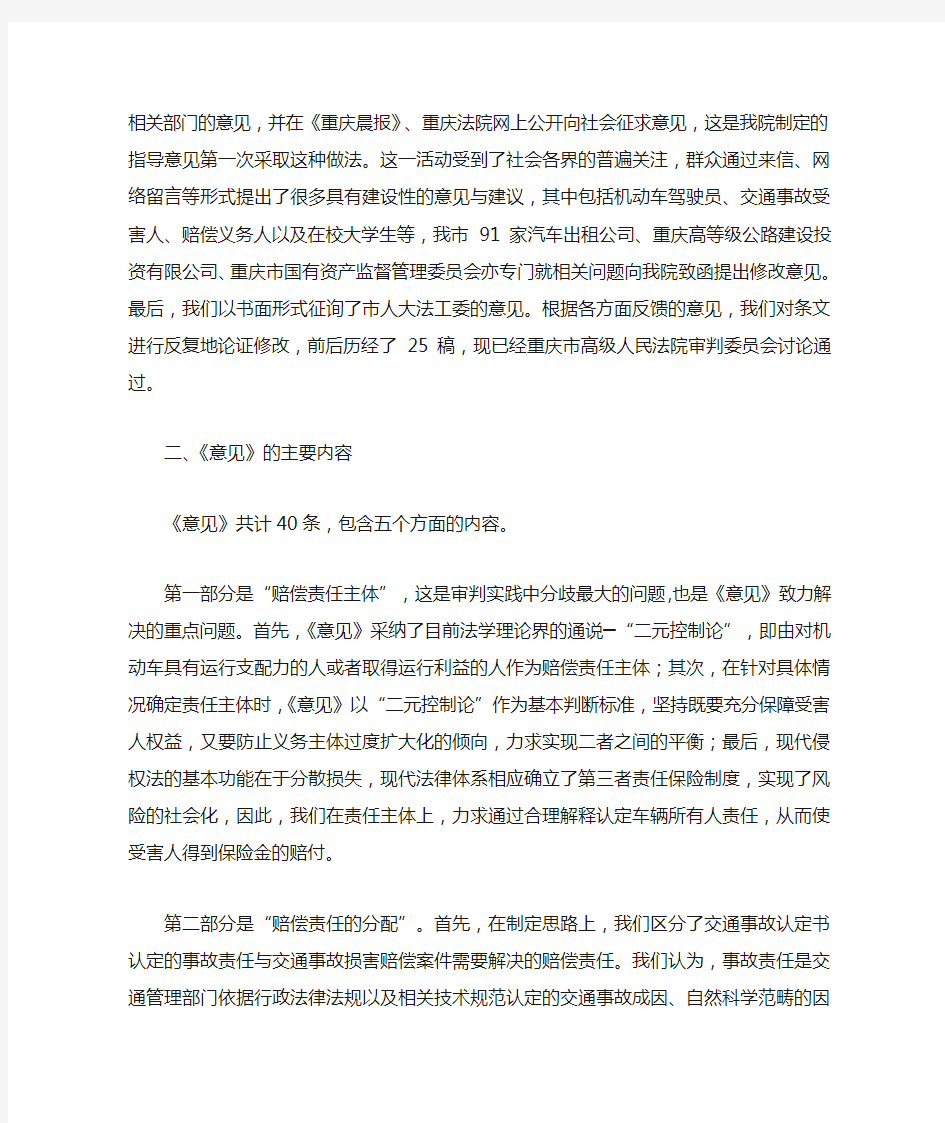 重庆市高级人民法院《关于审理道路交通事故损害赔偿案件适用法律若干问题的指导意见》