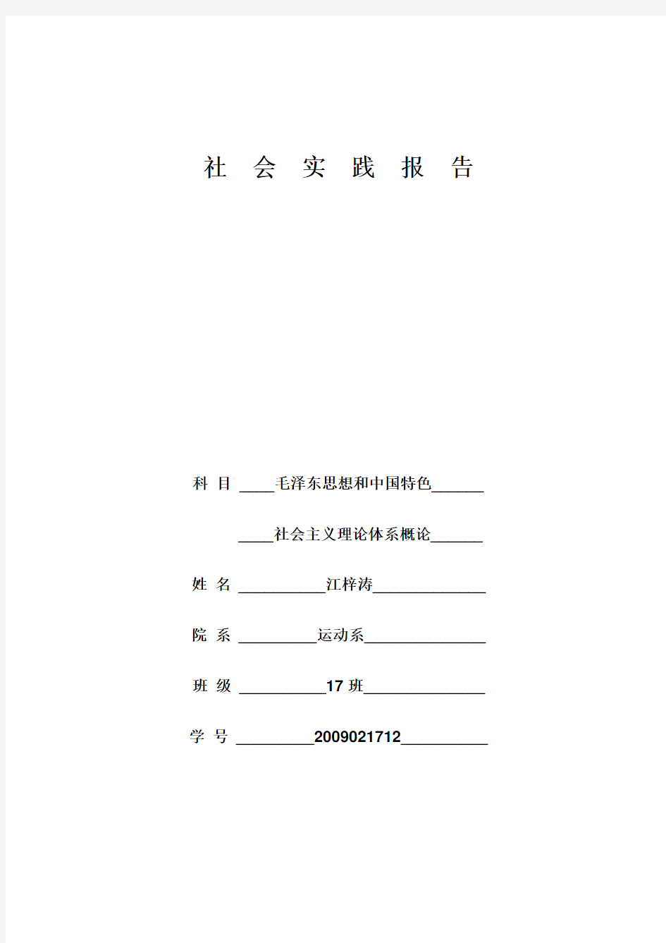 民族传统文化调查实践报告