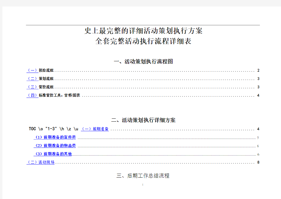 最完整的详细活动策划执行方案