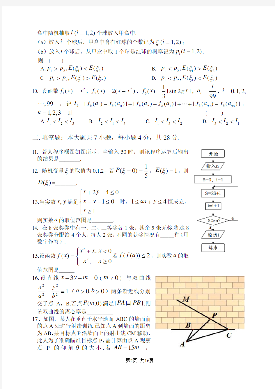 2014年高考浙江理科数学试题及答案(精校版)