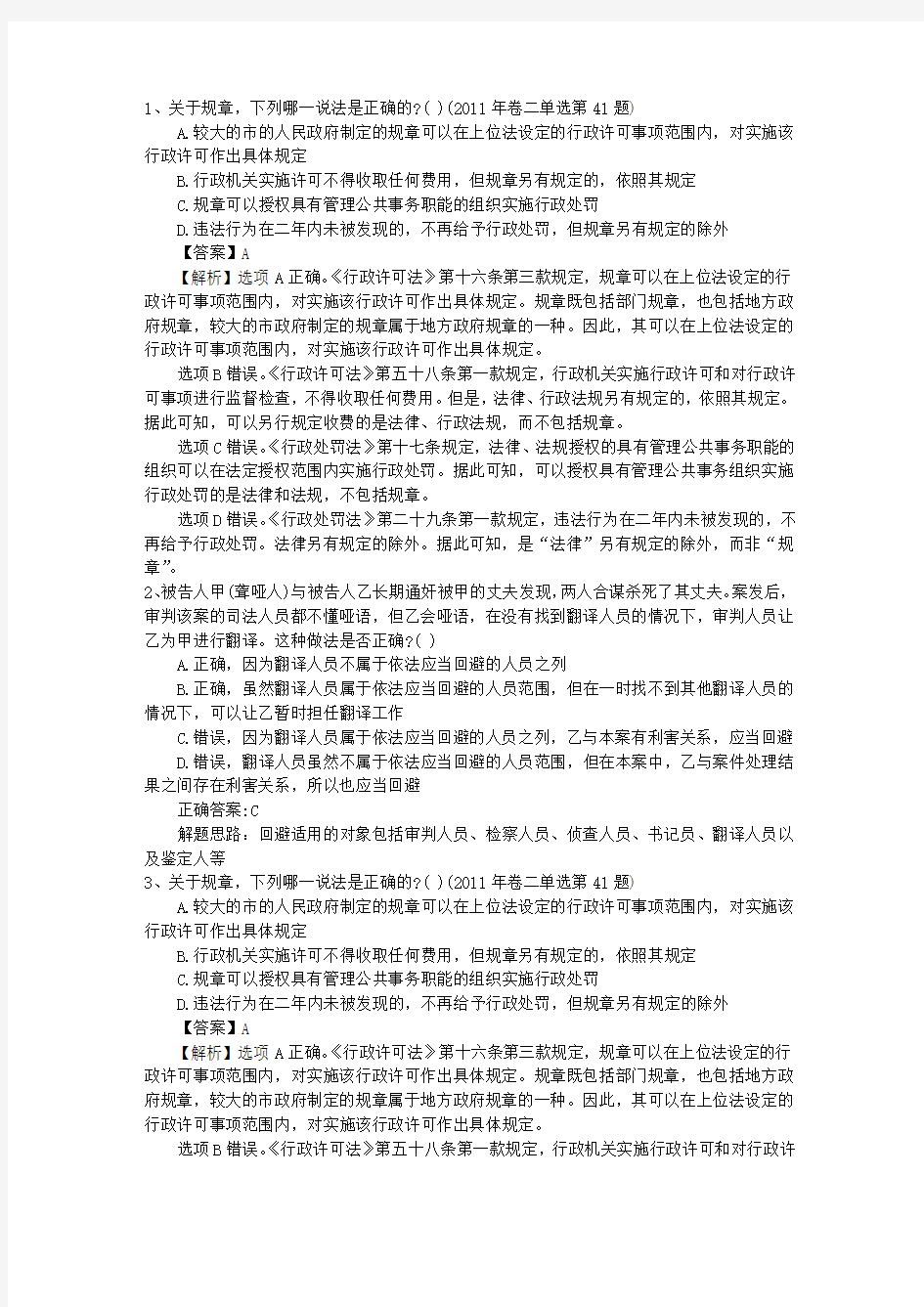 2013年司法考试复习《卷四》论述题含答案和详细解析