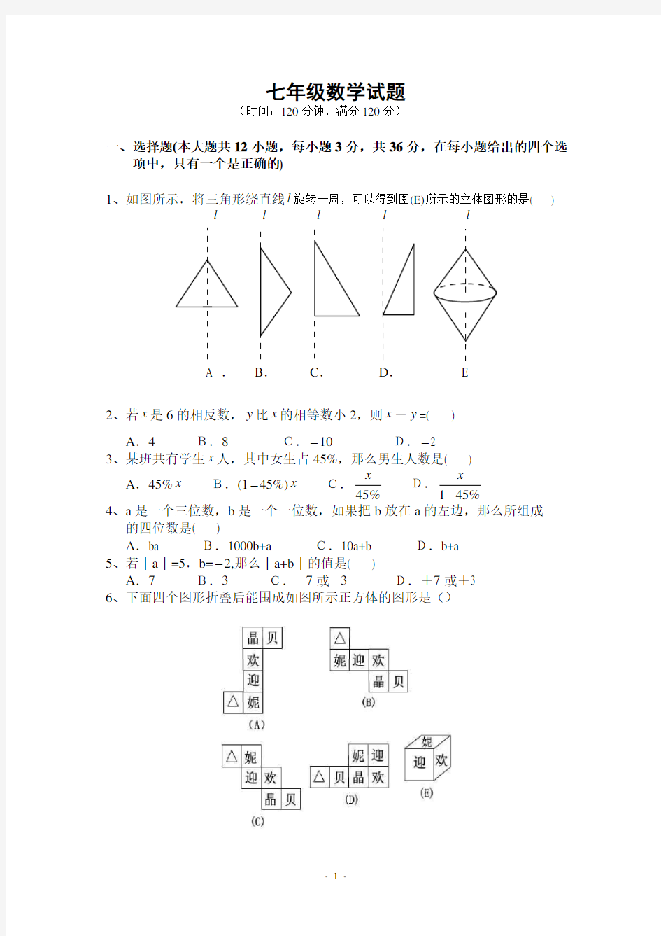 鲁教版七年级数学上下册试题及答案