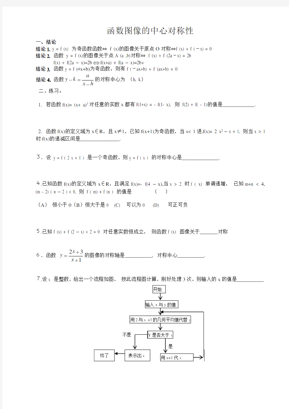 函数对称中心