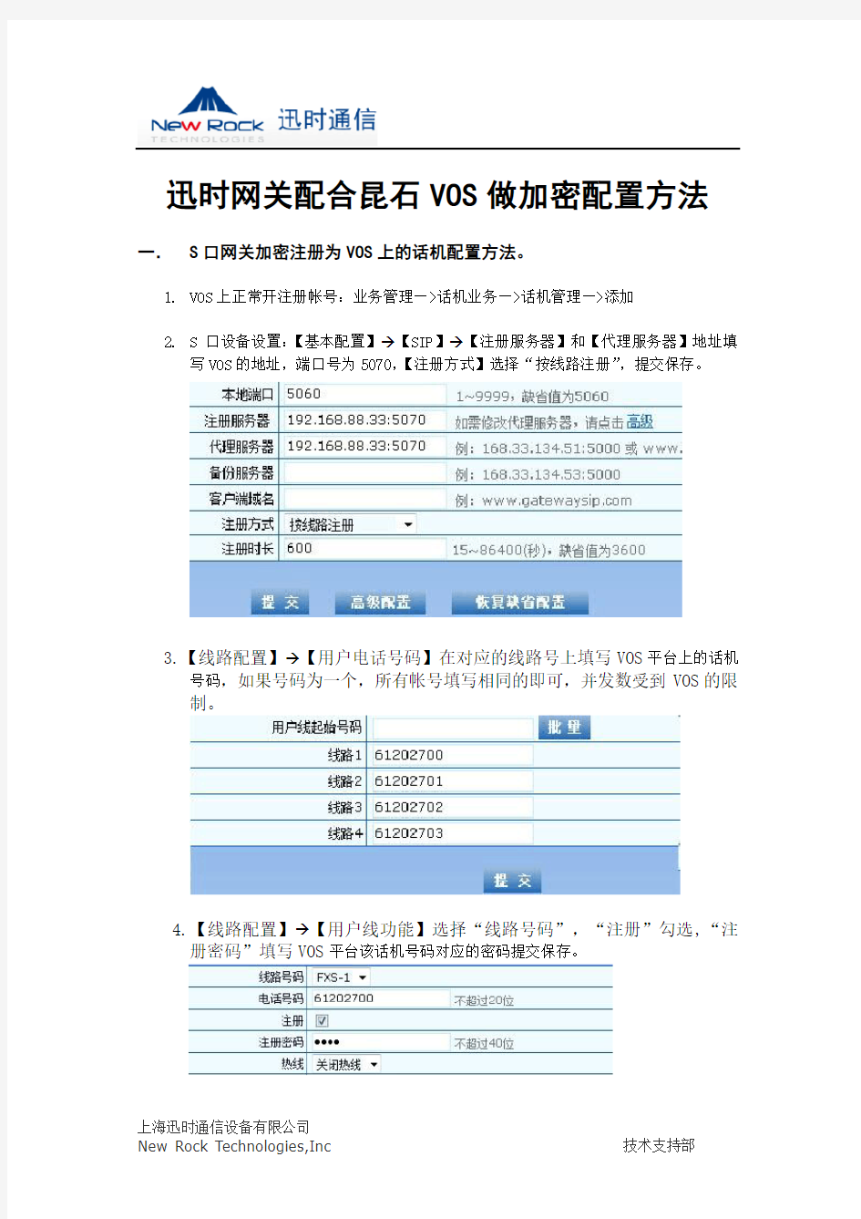 迅时设备配合南京昆石VOS做加密配置方法