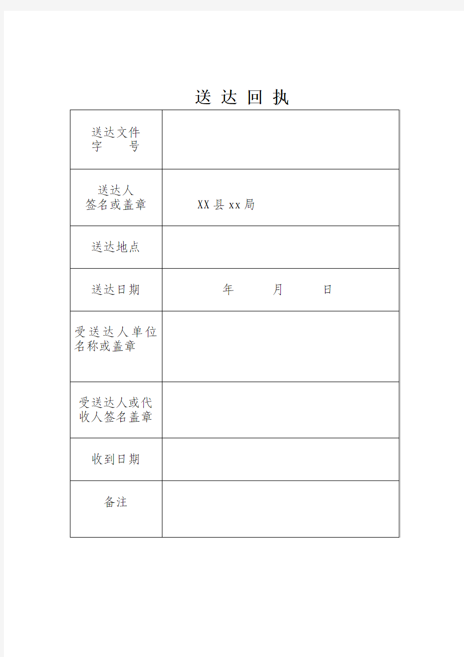 财政监督检查通知书送达回执