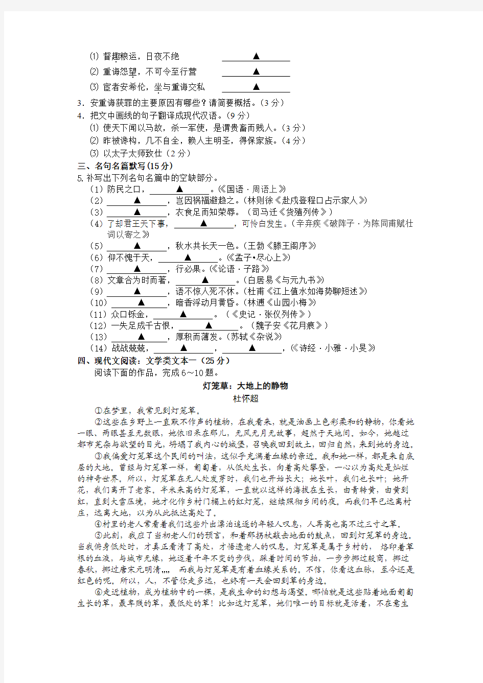江苏省启东中学2015届高三上学期第一次月考语文试卷