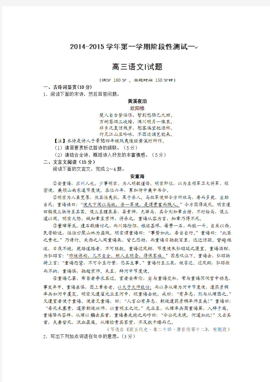 江苏省启东中学2015届高三上学期第一次月考语文试卷