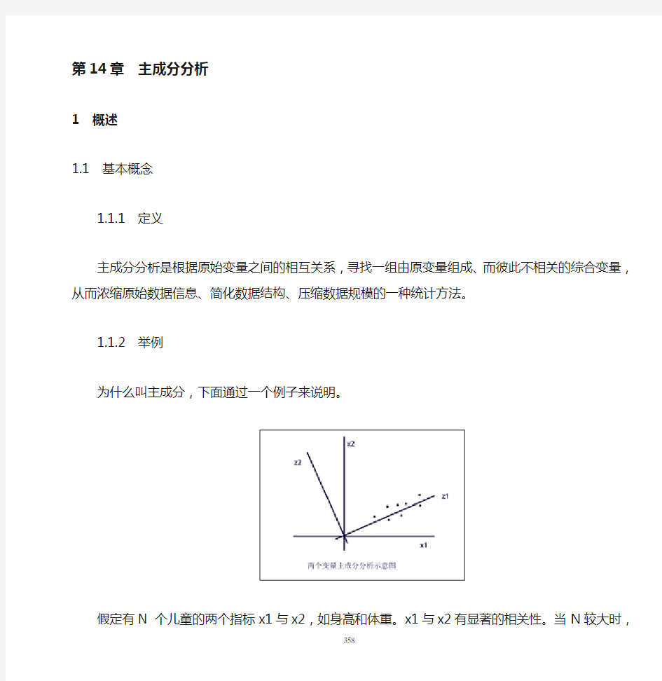 主成分分析原理及详解