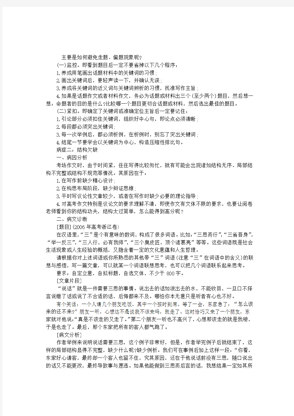 教师资格普通话测试：命题说话(作文)背诵技巧