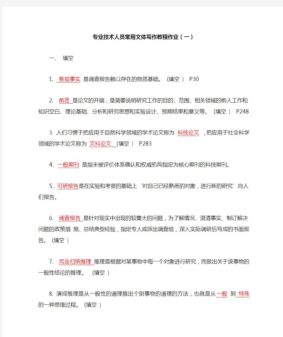 专业技术人员常用文体写作教程作业