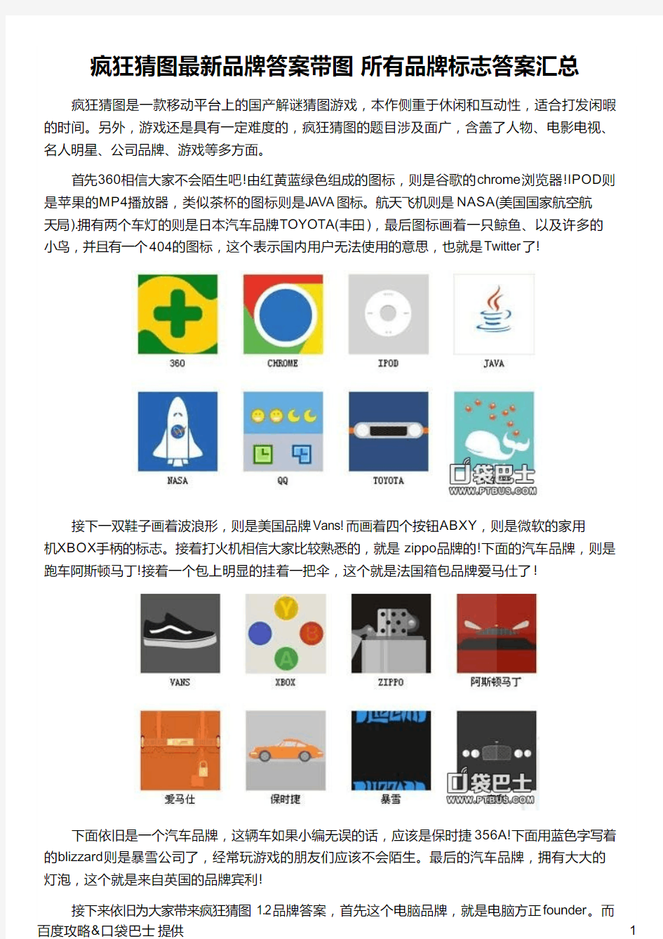 疯狂猜图最新品牌答案带图 所有品牌标志答案汇总