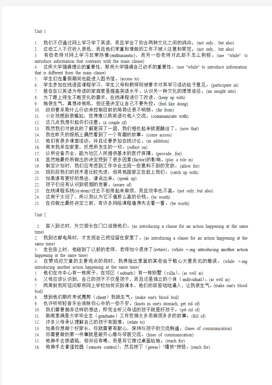 CET4--新视野RW1知识点复习