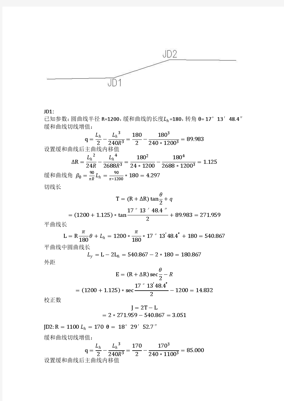 平曲线要素