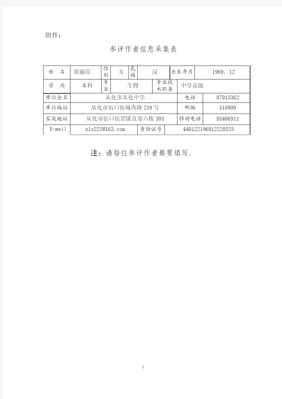 复习《显微镜的使用及观察细胞的有丝分裂实验》教学设计