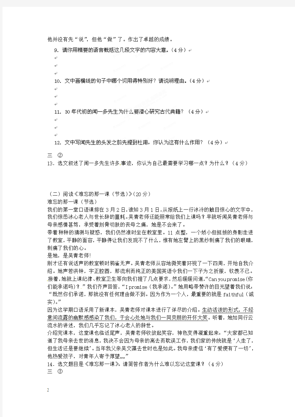 天津市武清区2011-2012学年七年级语文下学期周清试题七(无答案) 新人教版