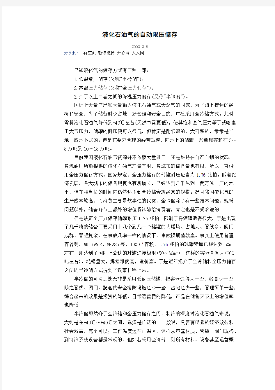 液化石油气的自动限压储存