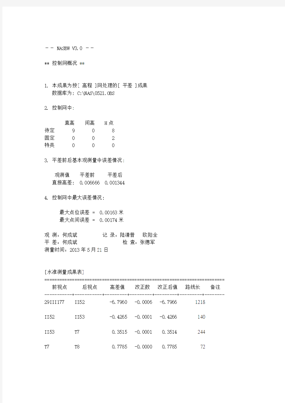 四等水准平差报告