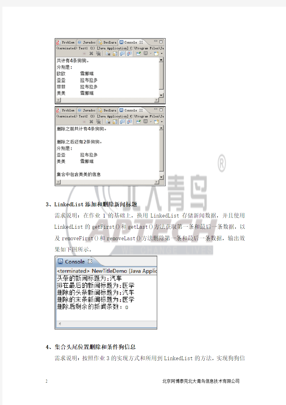 《集合框架及泛型》上机实践内容