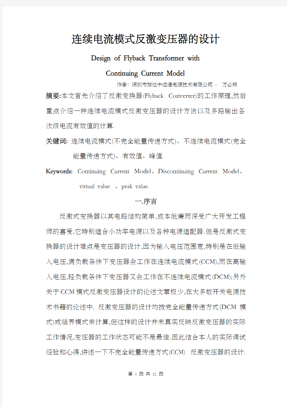 CCM反激变压器设计