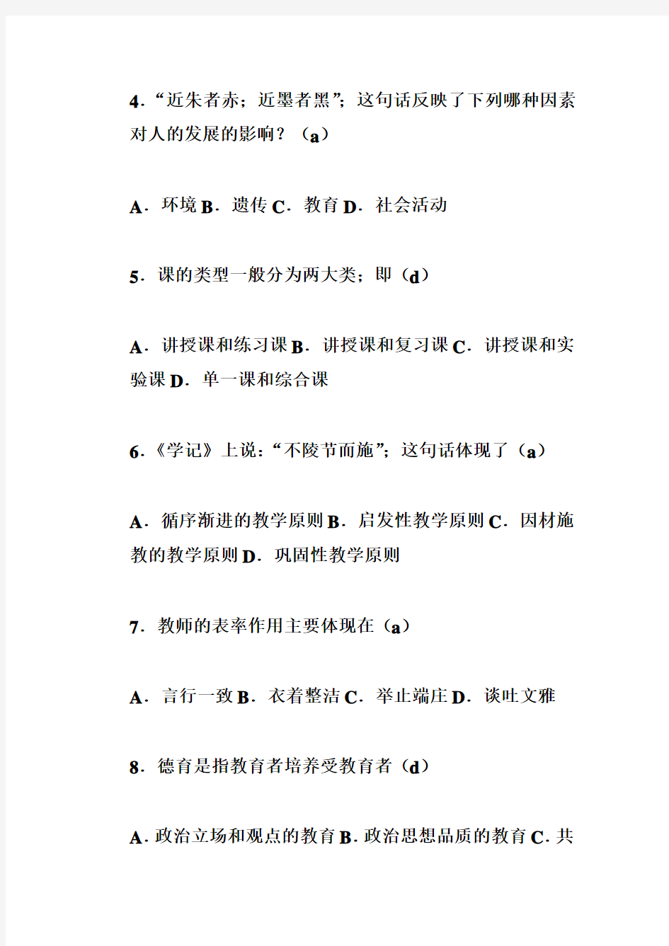 济南市长清区历年教师招聘考试试题及答案 (1)