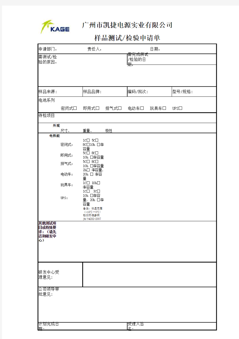 样品送检申请表