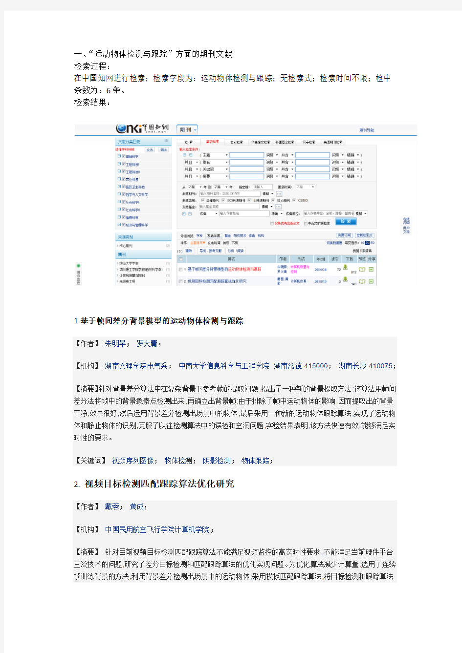 文献检索课实验报告