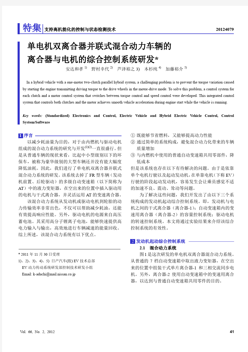 QT-V3-D00-2013-9010 单电机双离合器并联式混合动力车辆的离合器与电机的综合控制系统研发