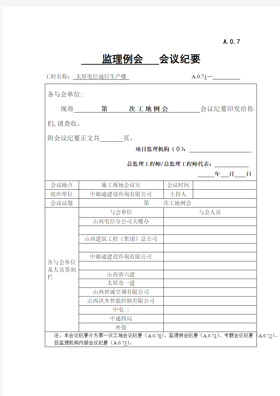 会议纪要封面Microsoft Word 文档