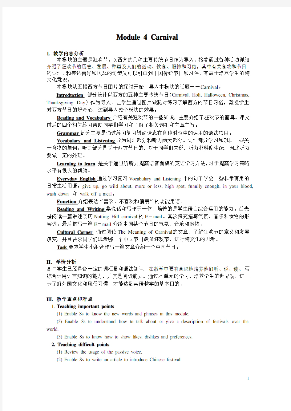 外研社必修五module4 carnival全单元教案