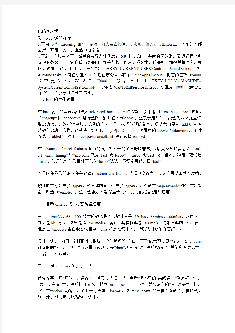 电脑启动慢的原因及解决方法