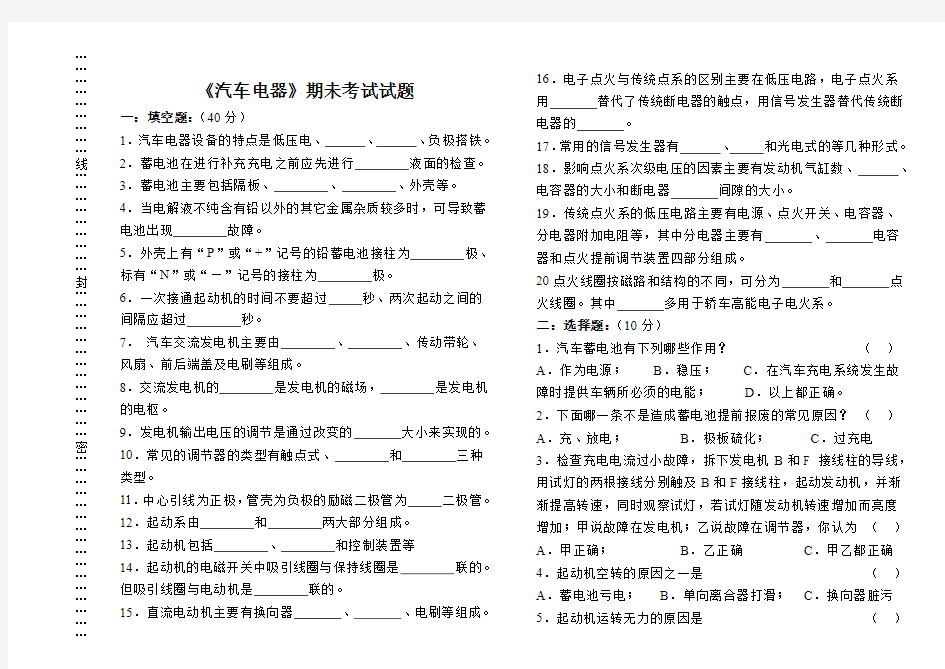 汽车电器期末试卷