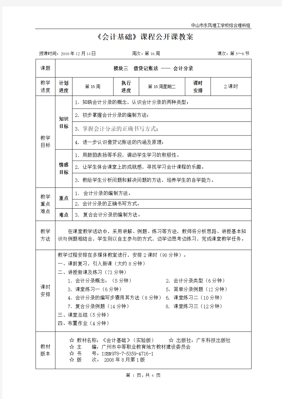 《会计基础》课程公开课教案