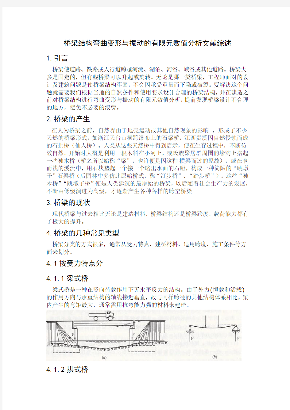 大学生论文 文献综述