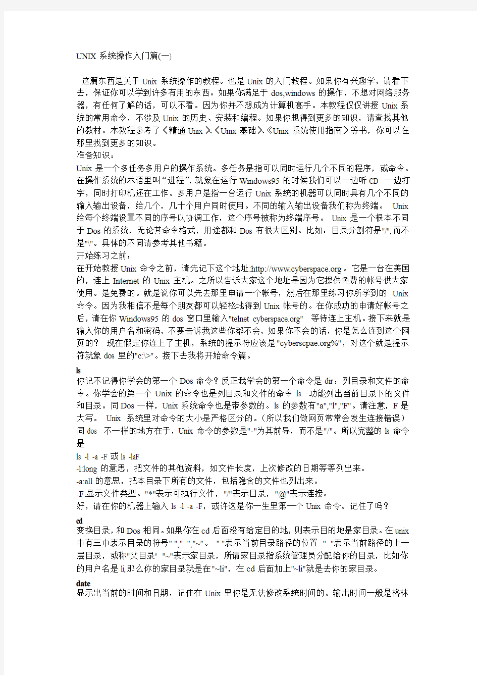 unix操作基本命令