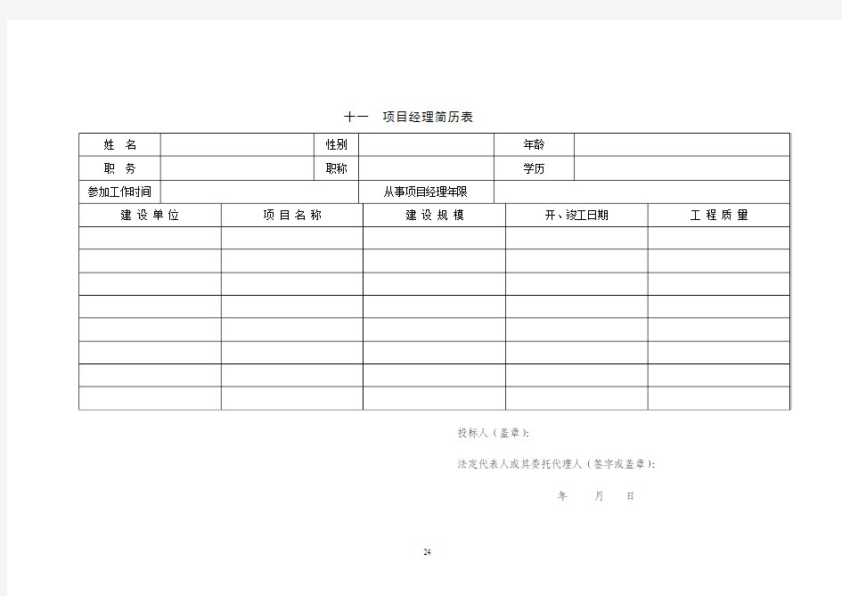 招标文件的附表