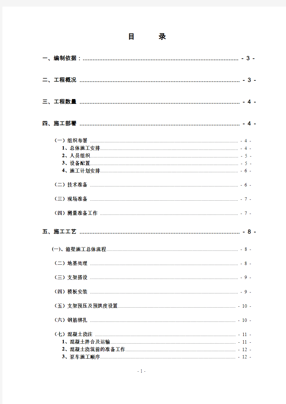 AB匝道及主桥现浇箱梁施工方案