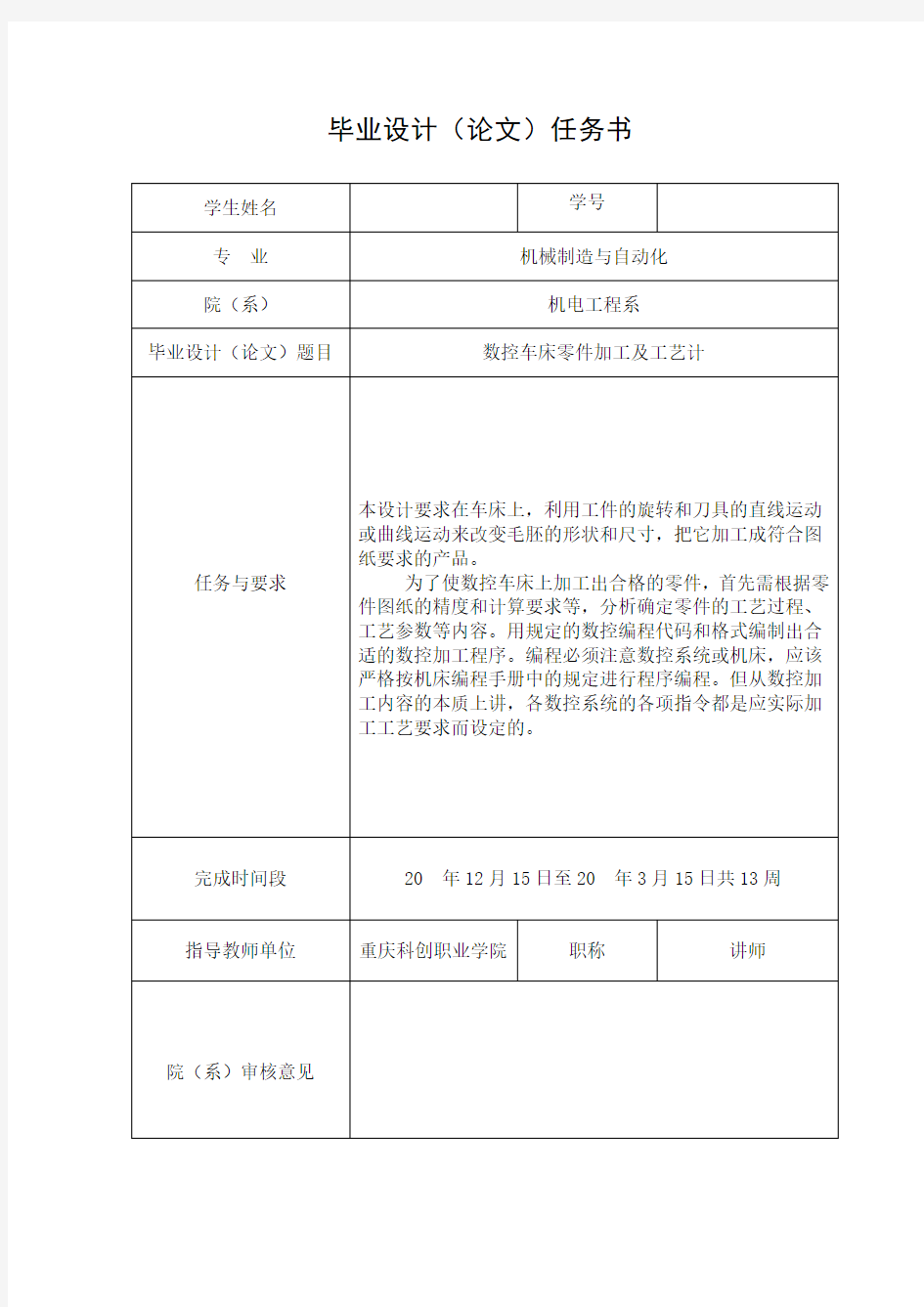 数控车床零件加工及工艺设计