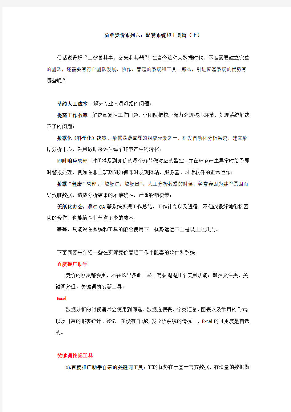 简单竞价系列六：配套系统和工具篇(上)