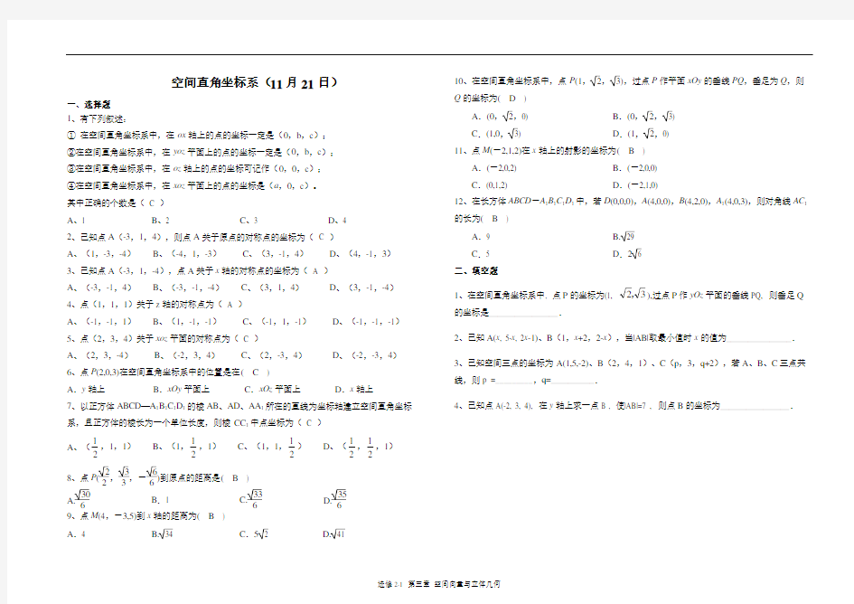 空间直角坐标系练习题含详细答案