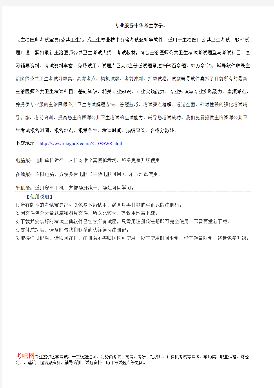 主治医师考试题库(公共卫生)(专业代码：362)