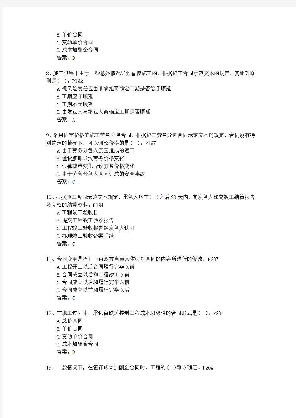 2012三级台湾省建造师《法律法规》最新考试试题库(完整版)