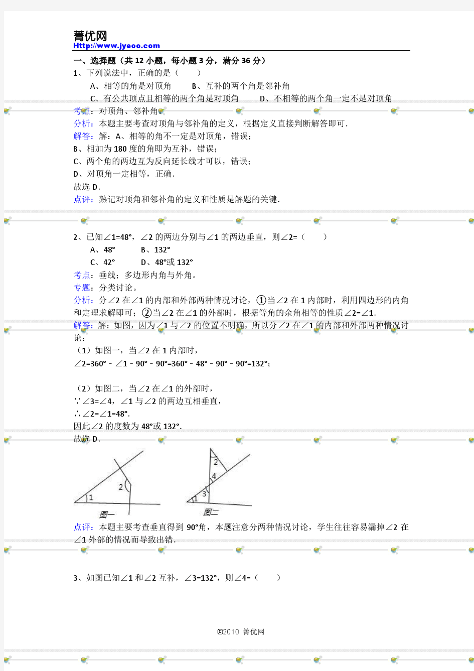 2009-2010学年湖北省武汉市华一寄宿学校七年级(下)期中数学模拟试卷