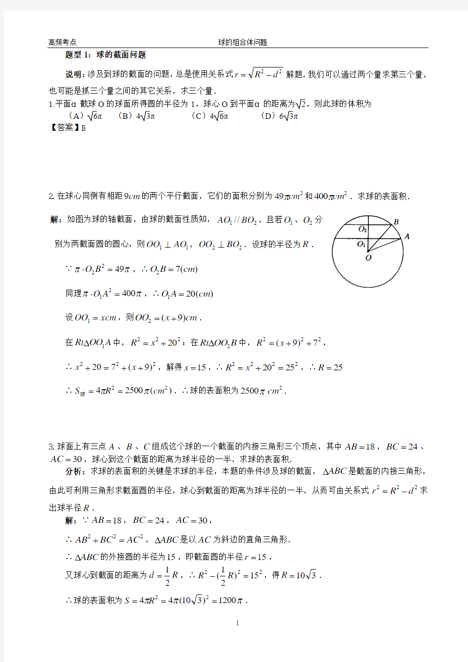 球的组合体问题教师版