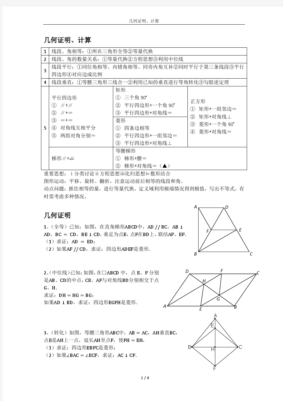 初中数学几何证明、计算总结归纳(含例题)