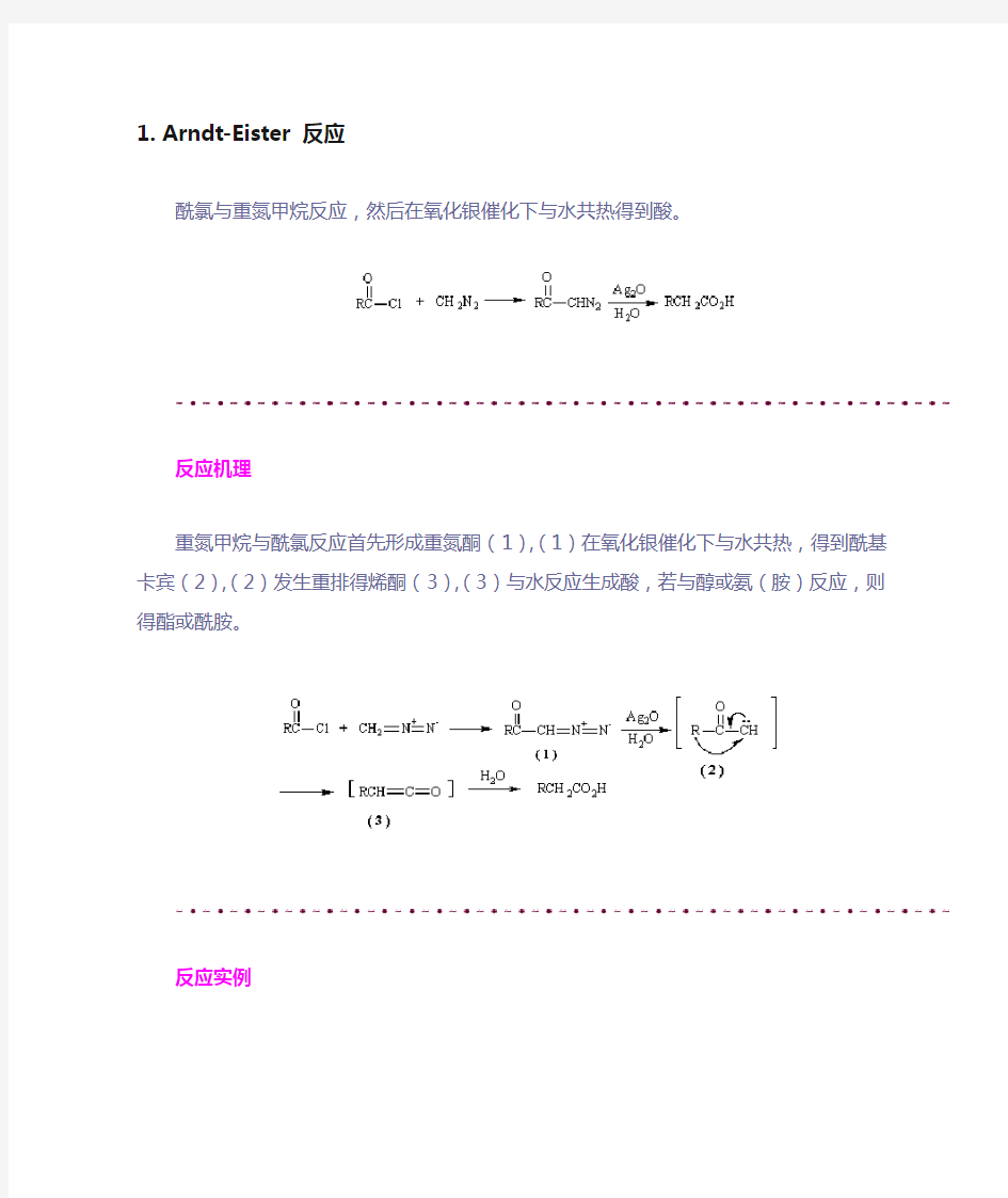 有机化学反应机理(整理版)